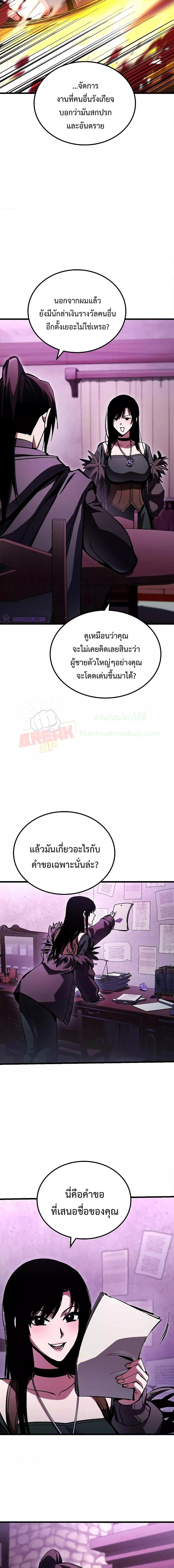 Genius Corpse Collecting Warrior ตอนที่ 5 (6)