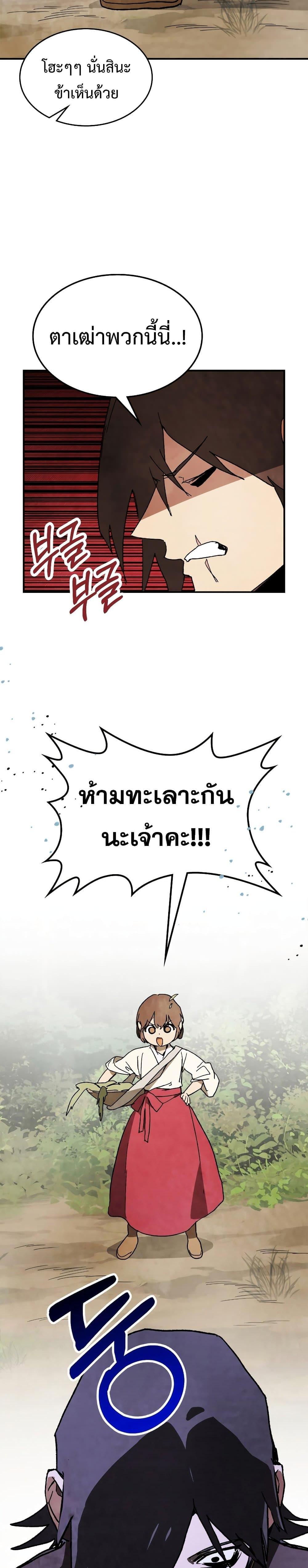 Chronicles Of The Martial God’s Return ตอนที่ 80 (17)