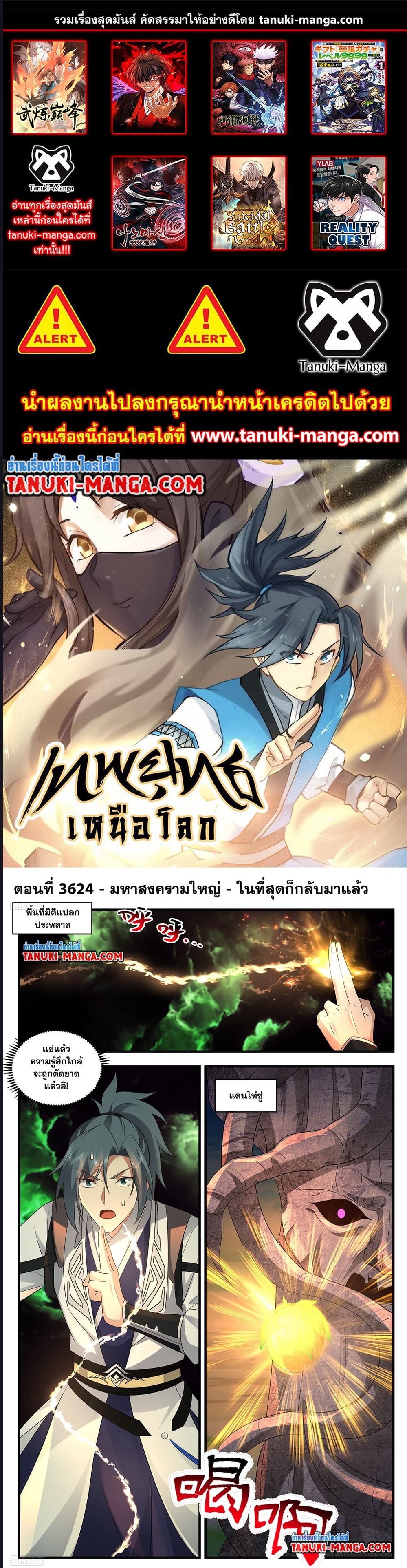 Martial Peak เทพยุทธ์เหนือโลก ตอนที่ 3624 (1)