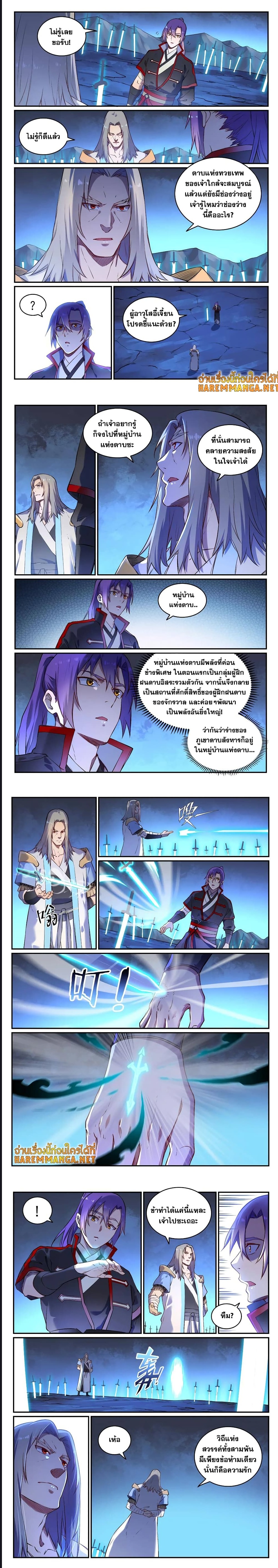 Bailian Chengshen ตอนที่ 628 (3)