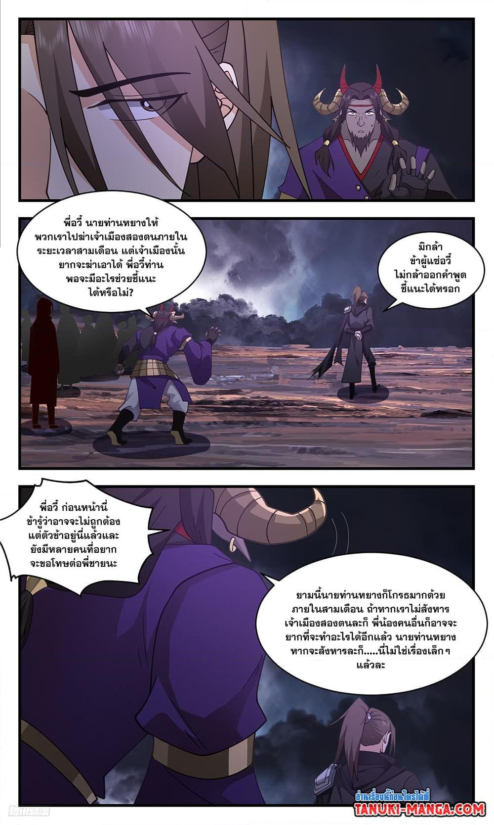 Martial Peak เทพยุทธ์เหนือโลก ตอนที่ 3356 (4)