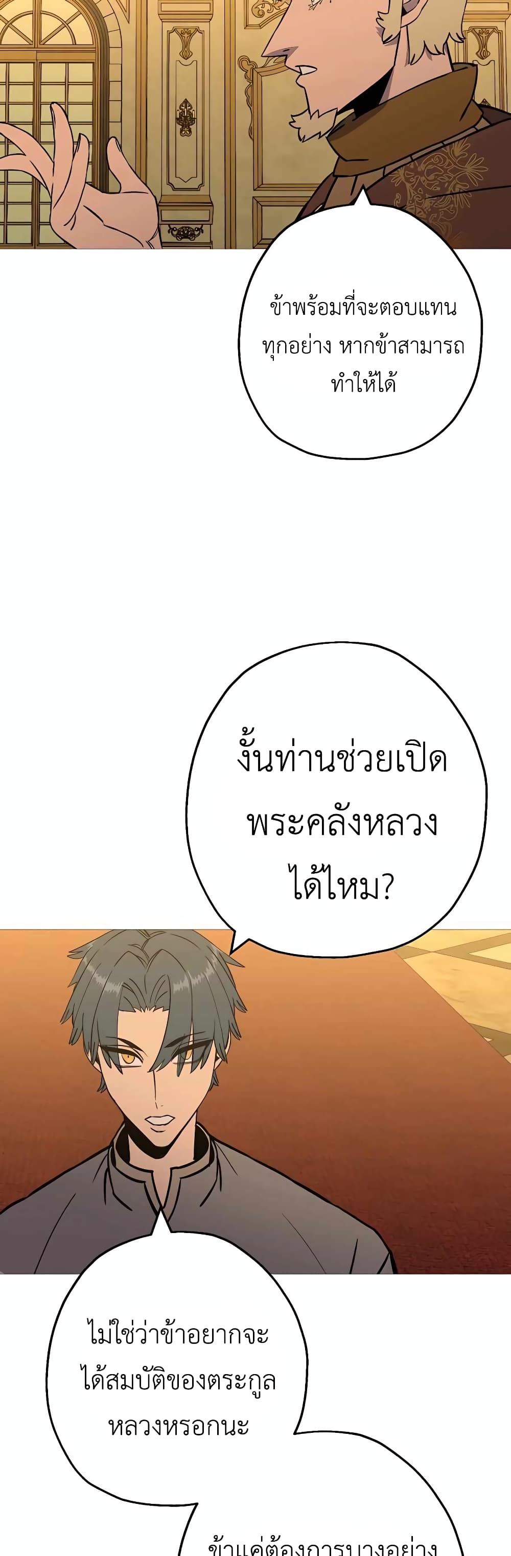 The Story of a Low Rank Soldier Becoming a Monarch ตอนที่ 114 (17)