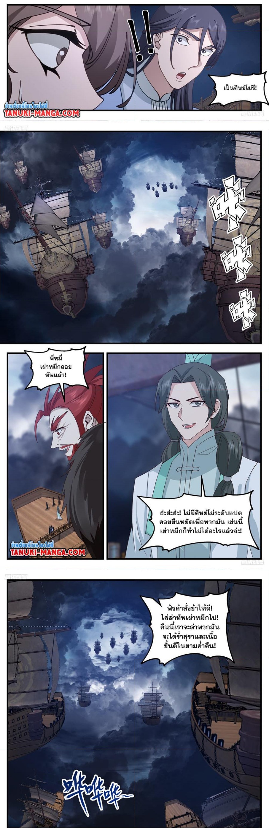 Martial Peak เทพยุทธ์เหนือโลก ตอนที่ 3171 (4)