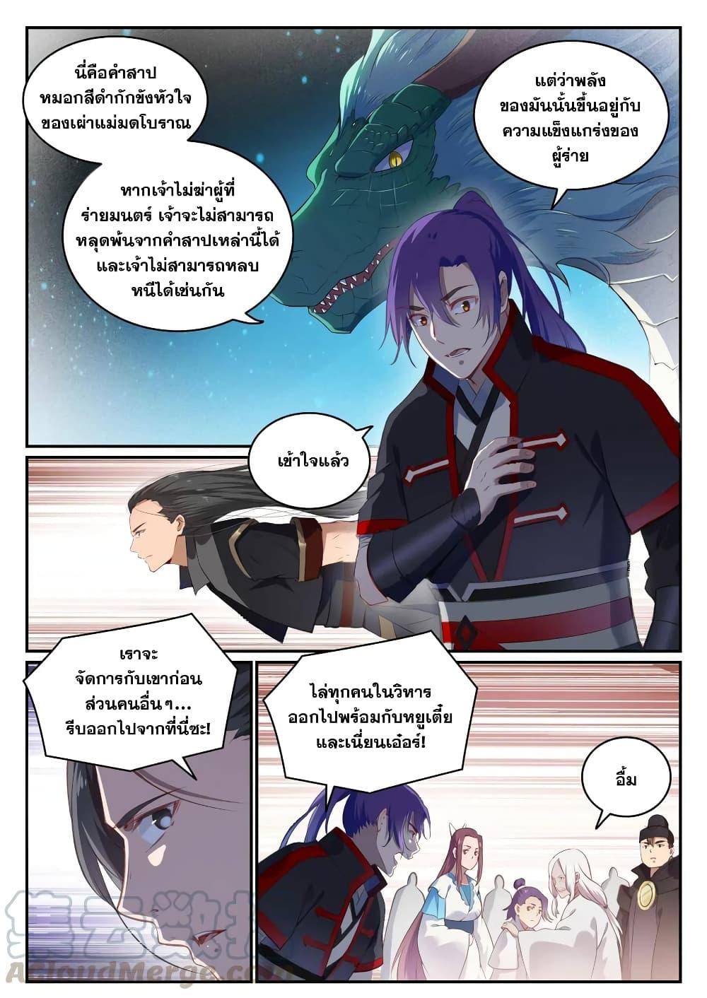 Bailian Chengshen ตอนที่ 709 (7)