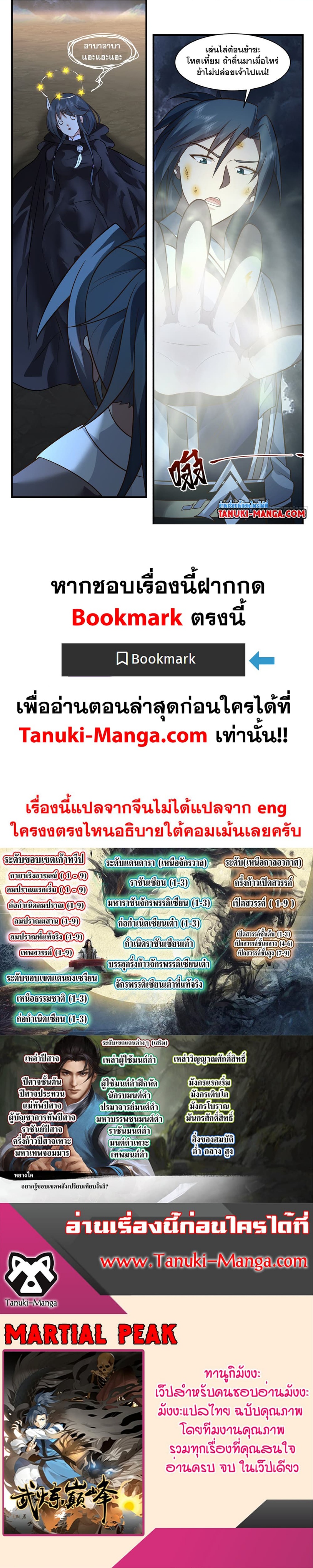 Martial Peak เทพยุทธ์เหนือโลก ตอนที่ 3082 (3)