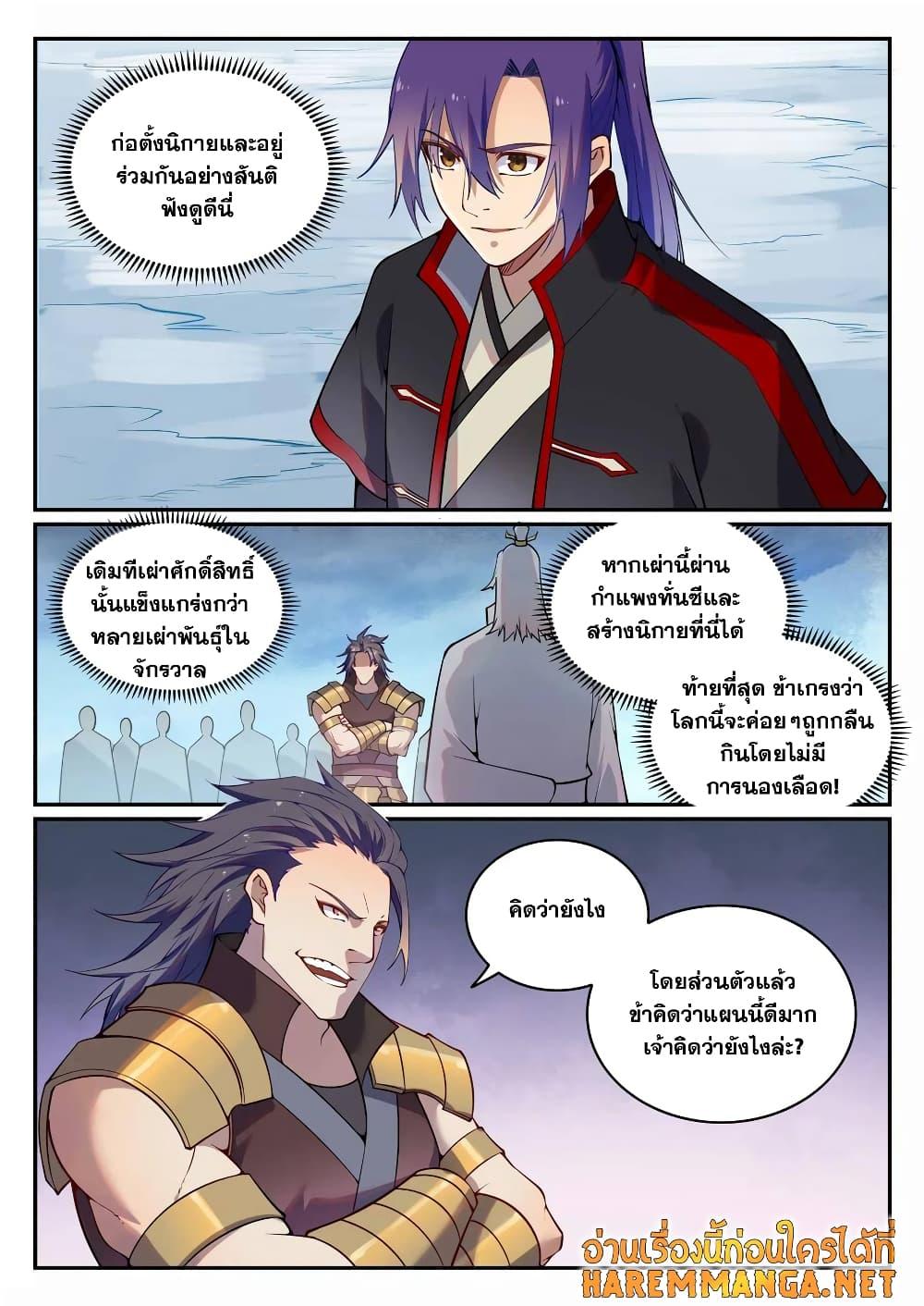 Bailian Chengshen ตอนที่ 717 (2)