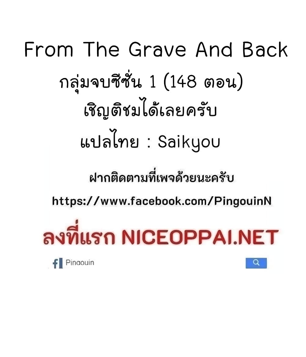 From the Grave and Back ตอนที่ 111 (82)