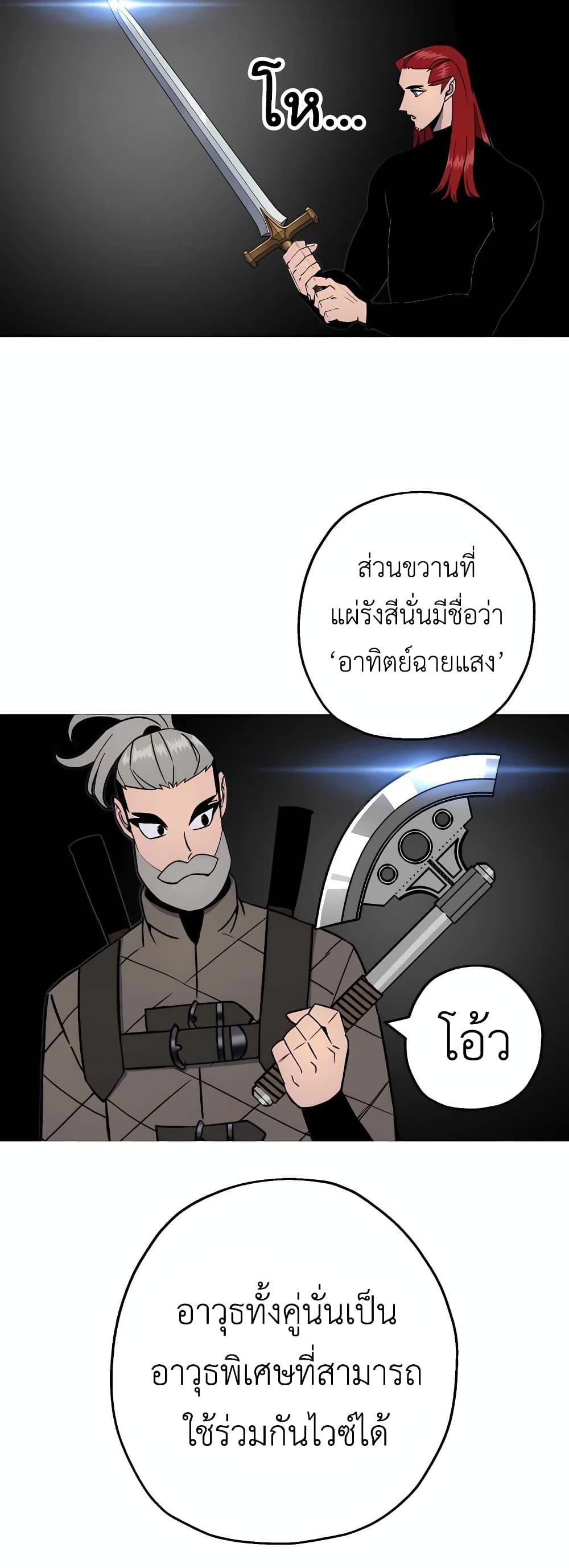 The Story of a Low Rank Soldier Becoming a Monarch ตอนที่ 116 (2)