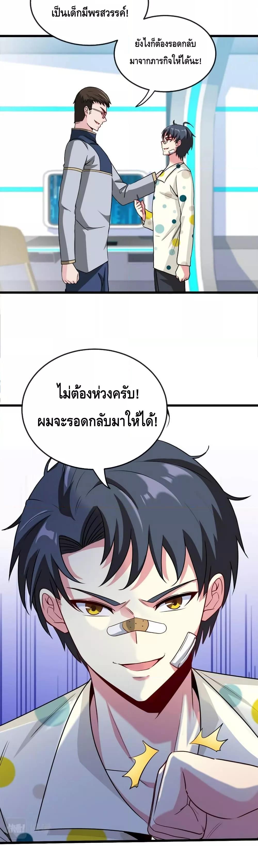 Super God System à¸£à¸°à¸šà¸šà¸­à¸±à¸žà¹€à¸à¸£à¸”à¸£à¸°à¸”à¸±à¸šà¹€à¸—à¸ž à¸•à¸­à¸™à¸—à¸µà¹ˆ 18 (12)