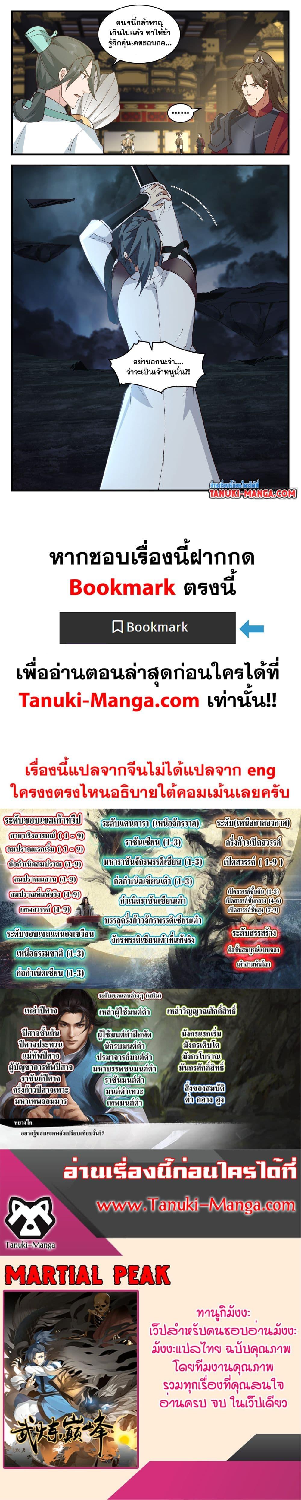 Martial Peak เทพยุทธ์เหนือโลก ตอนที่ 3344 (12)