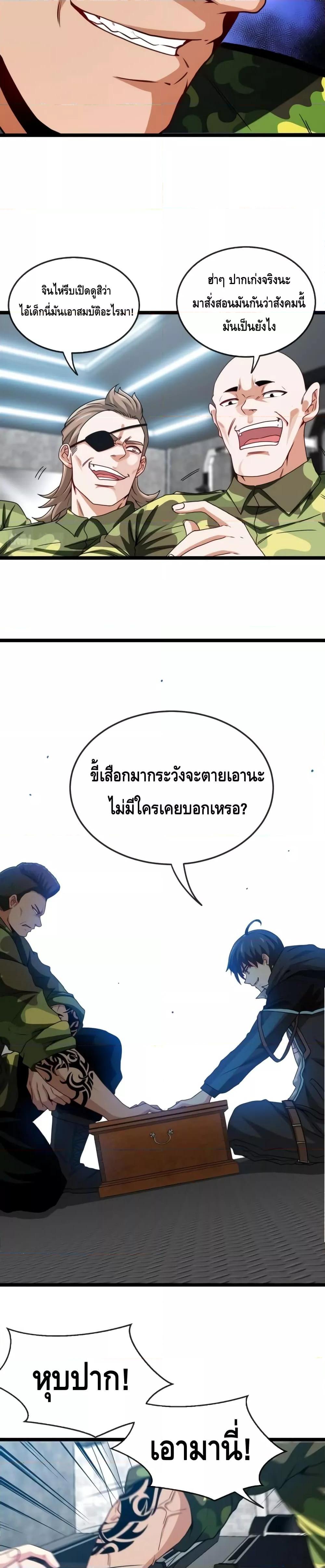 Super God System à¸£à¸°à¸šà¸šà¸­à¸±à¸žà¹€à¸à¸£à¸”à¸£à¸°à¸”à¸±à¸šà¹€à¸—à¸ž à¸•à¸­à¸™à¸—à¸µà¹ˆ 19 (11)