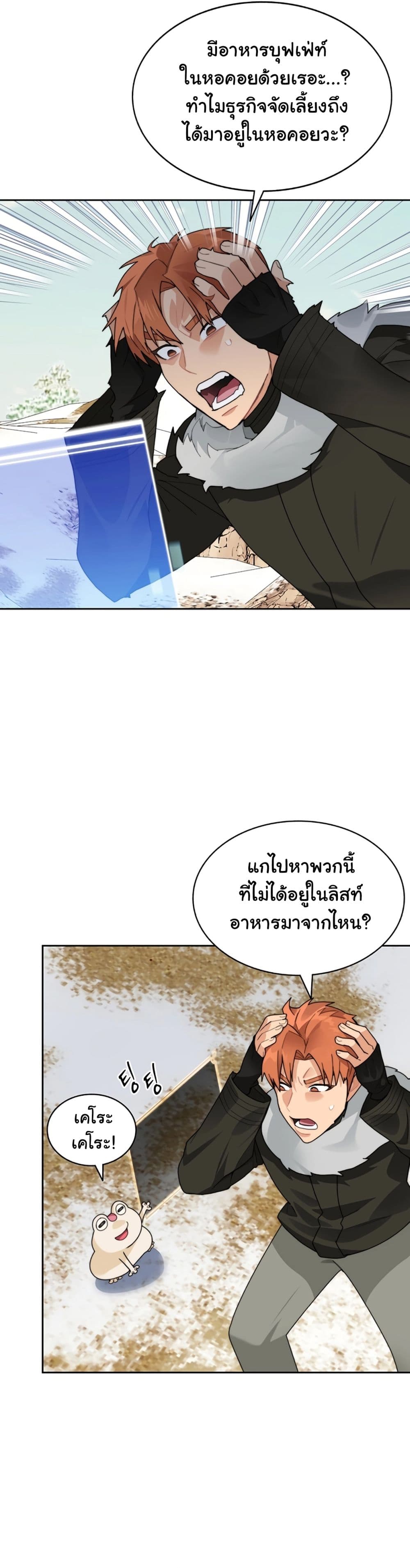 Stuck in the Tower ตอนที่ 51 (31)