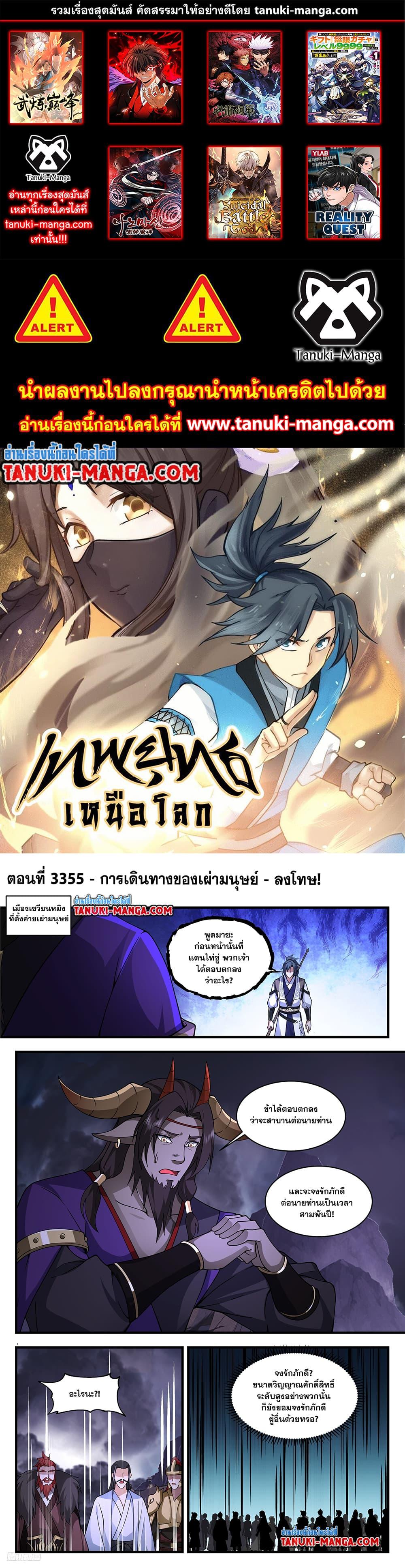 Martial Peak เทพยุทธ์เหนือโลก ตอนที่ 3355 (1)