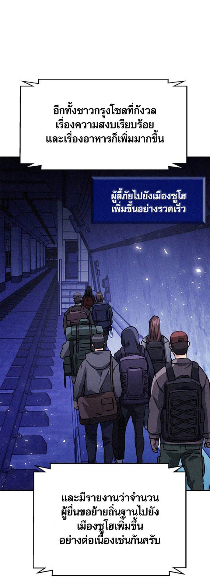 อ่านมันฮวา เรื่อง Seoul Station Druid ดรูอิด 12 68