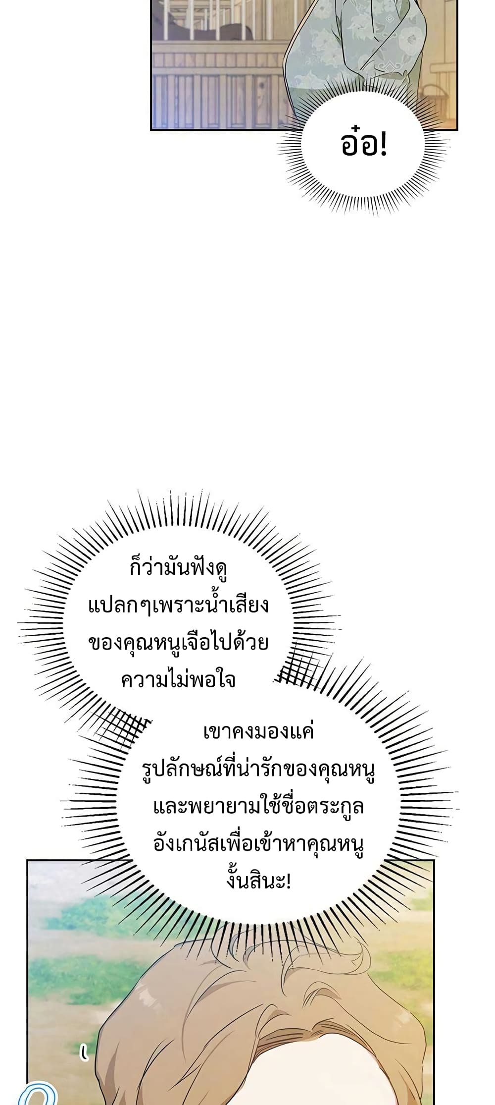 In This Life, I Will Be the Lord ตอนที่ 98 (30)