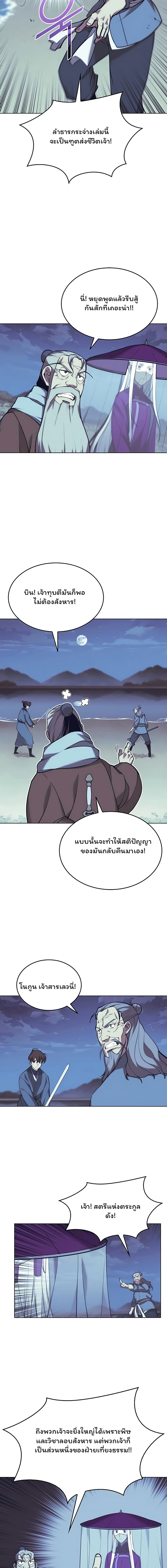 Tale of a Scribe Who Retires to the Countryside ตอนที่ 86 (10)