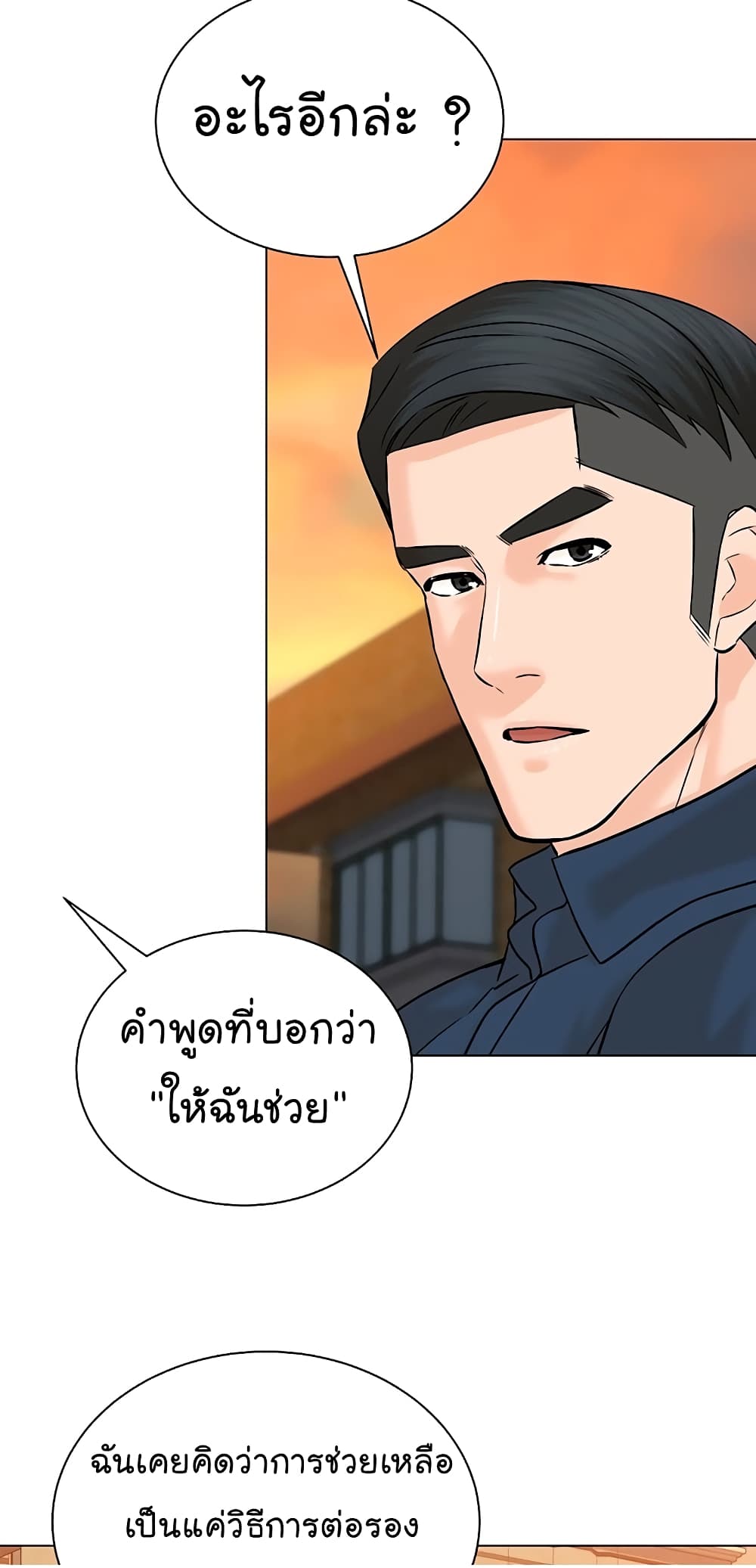 From the Grave and Back ตอนที่ 103 (23)