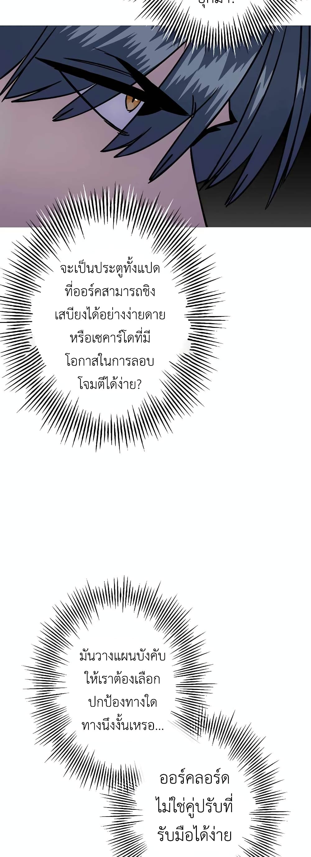 The Story of a Low Rank Soldier Becoming a Monarch ตอนที่ 116 (4)