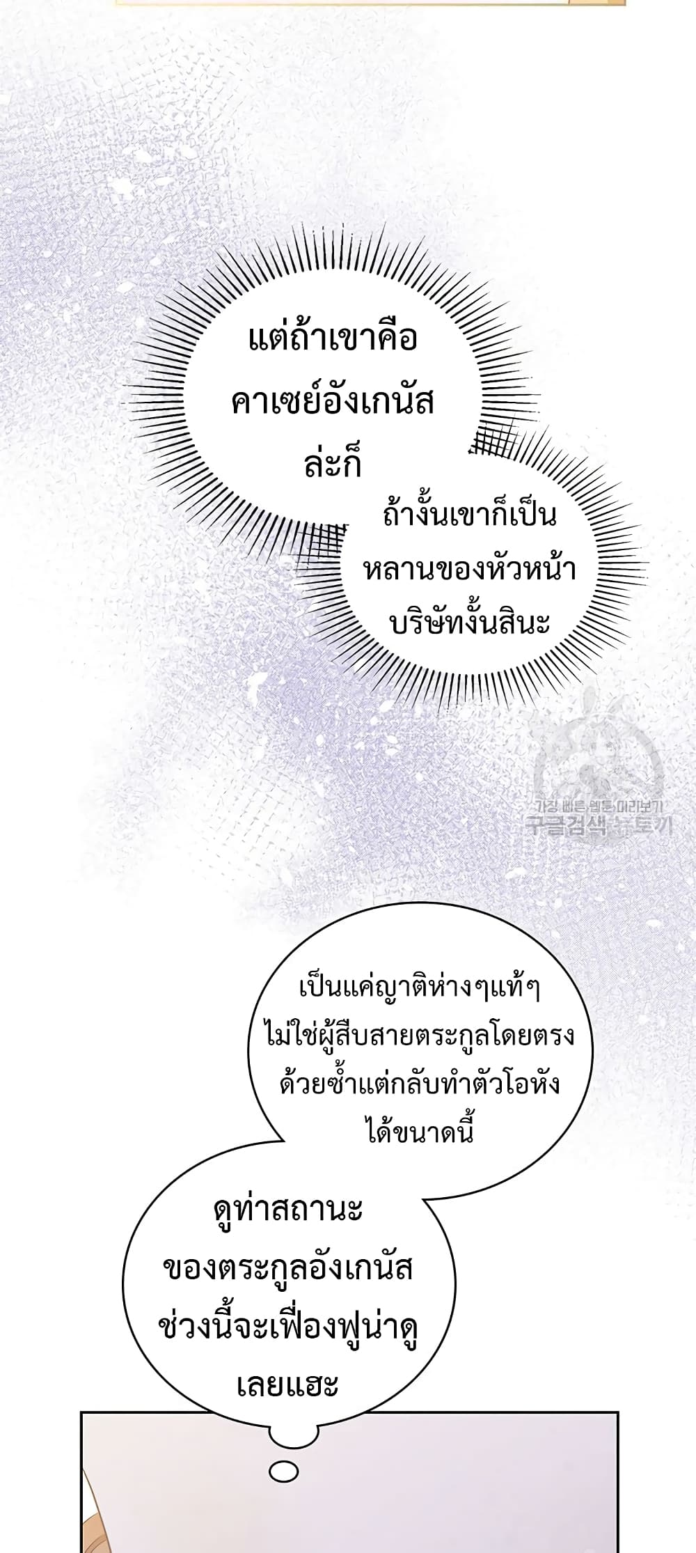 In This Life, I Will Be the Lord ตอนที่ 98 (9)