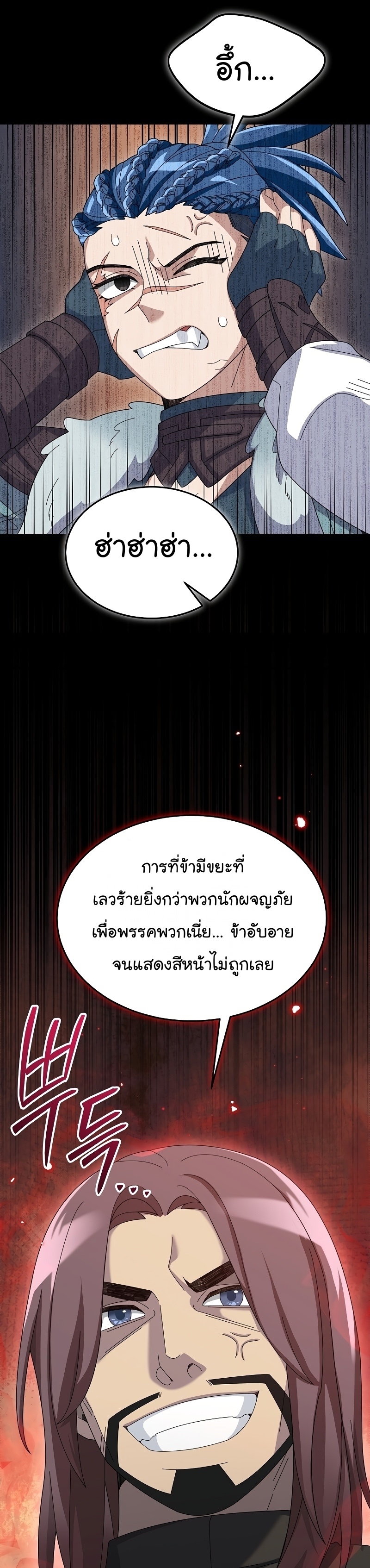 The Newbie Is Too Strong ตอนที่62 (9)