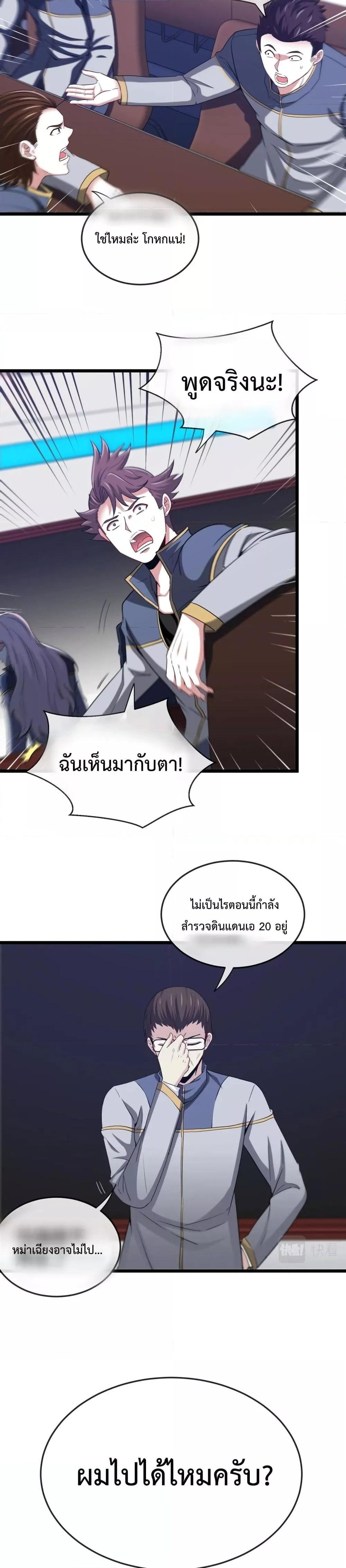 Super God System à¸£à¸°à¸šà¸šà¸­à¸±à¸žà¹€à¸à¸£à¸”à¸£à¸°à¸”à¸±à¸šà¹€à¸—à¸ž à¸•à¸­à¸™à¸—à¸µà¹ˆ 2 (8)