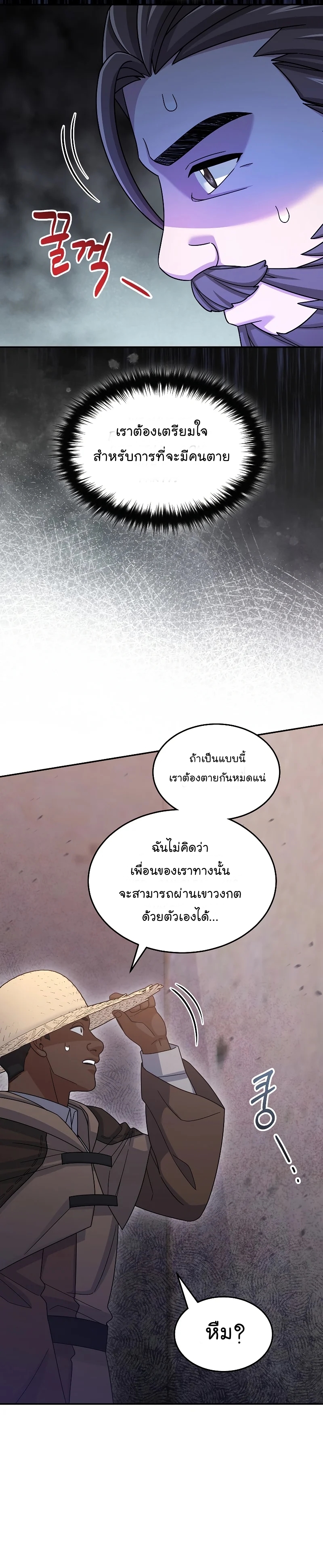 The Newbie Is Too Strong ตอนที่42 (33)