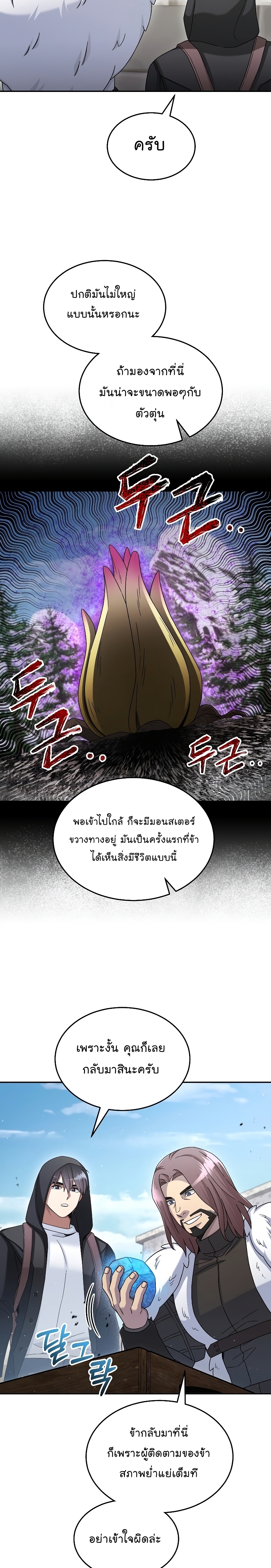 The Newbie Is Too Strong ตอนที่45 (20)