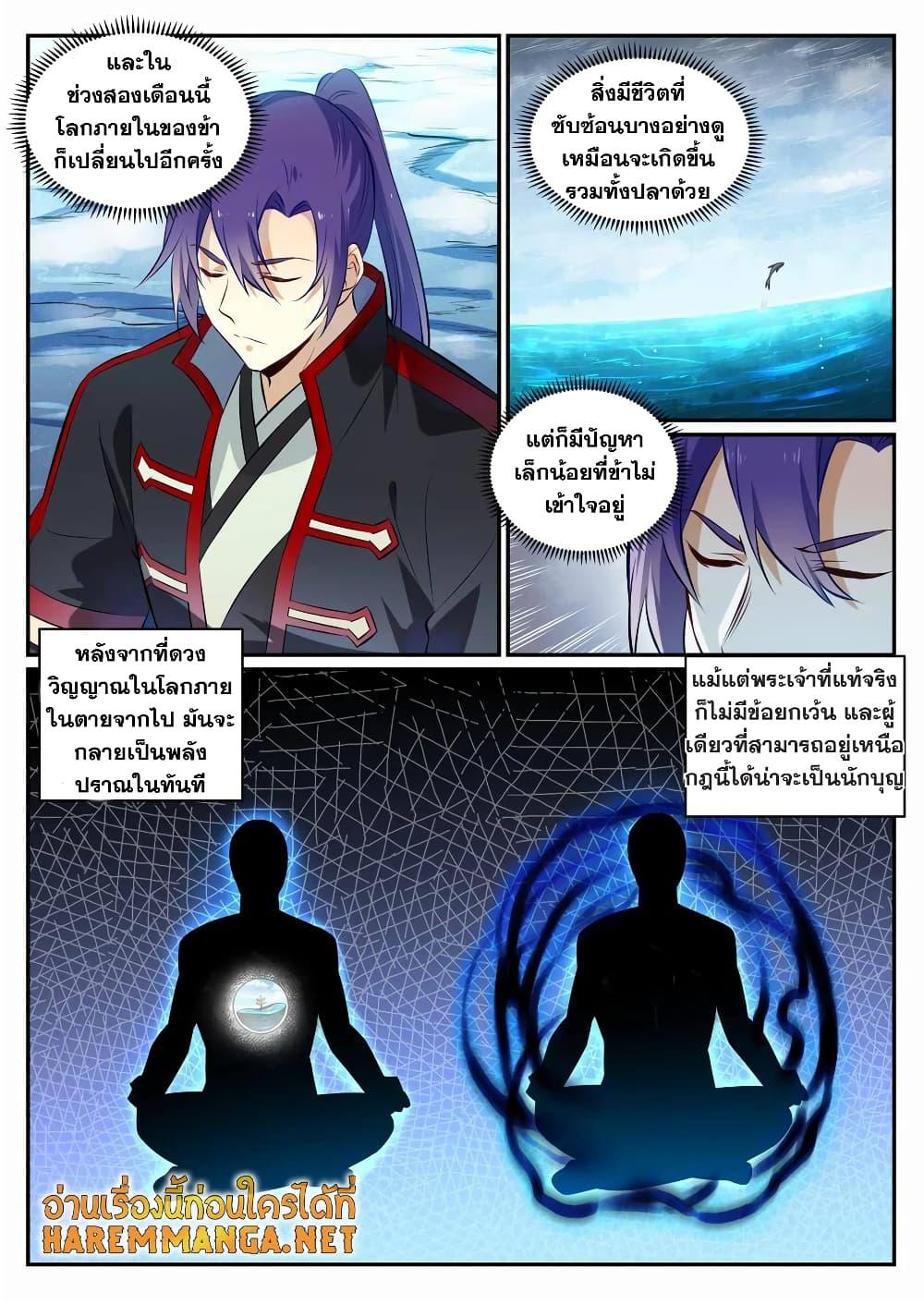 Bailian Chengshen ตอนที่ 715 (4)