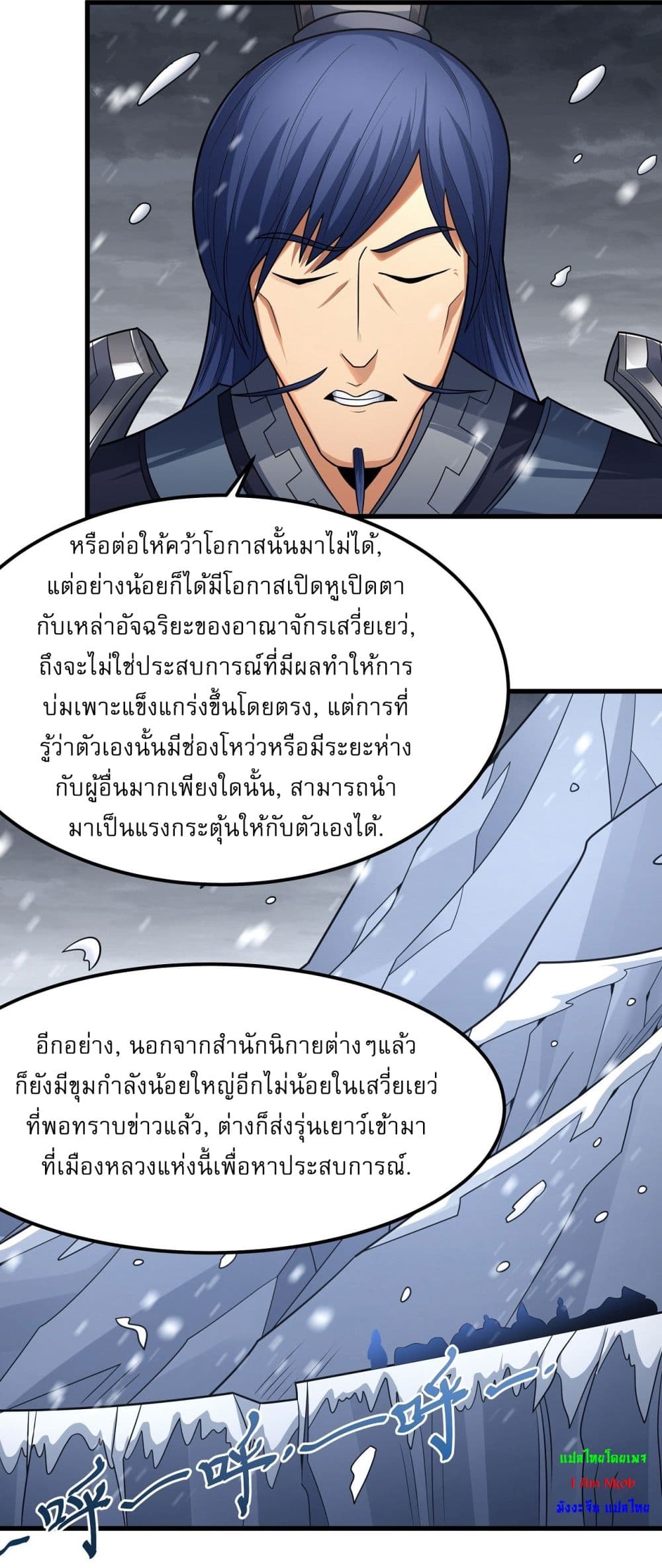 God of Martial Arts ตอนที่ 528 (17)