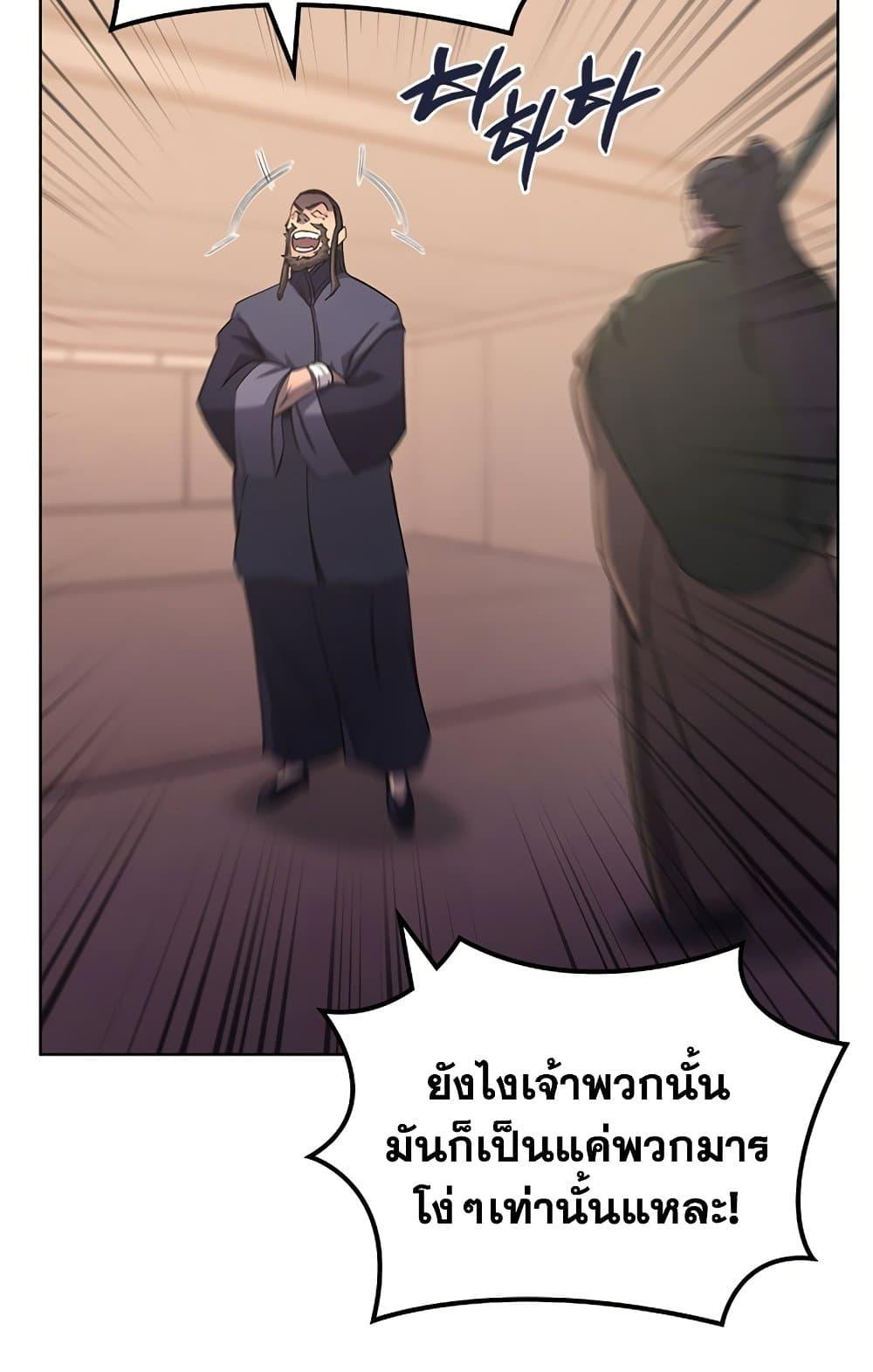 Chronicles of Heavenly Demon ตำนานมารสวรรค์ ตอนที่ 203 46