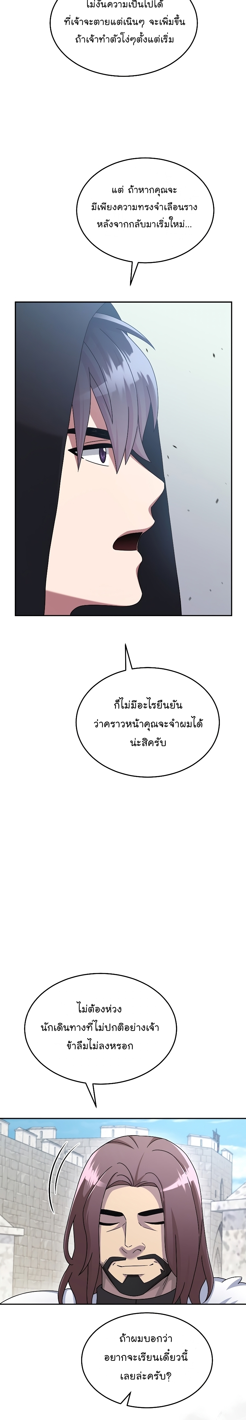 The Newbie Is Too Strong ตอนที่45 (33)