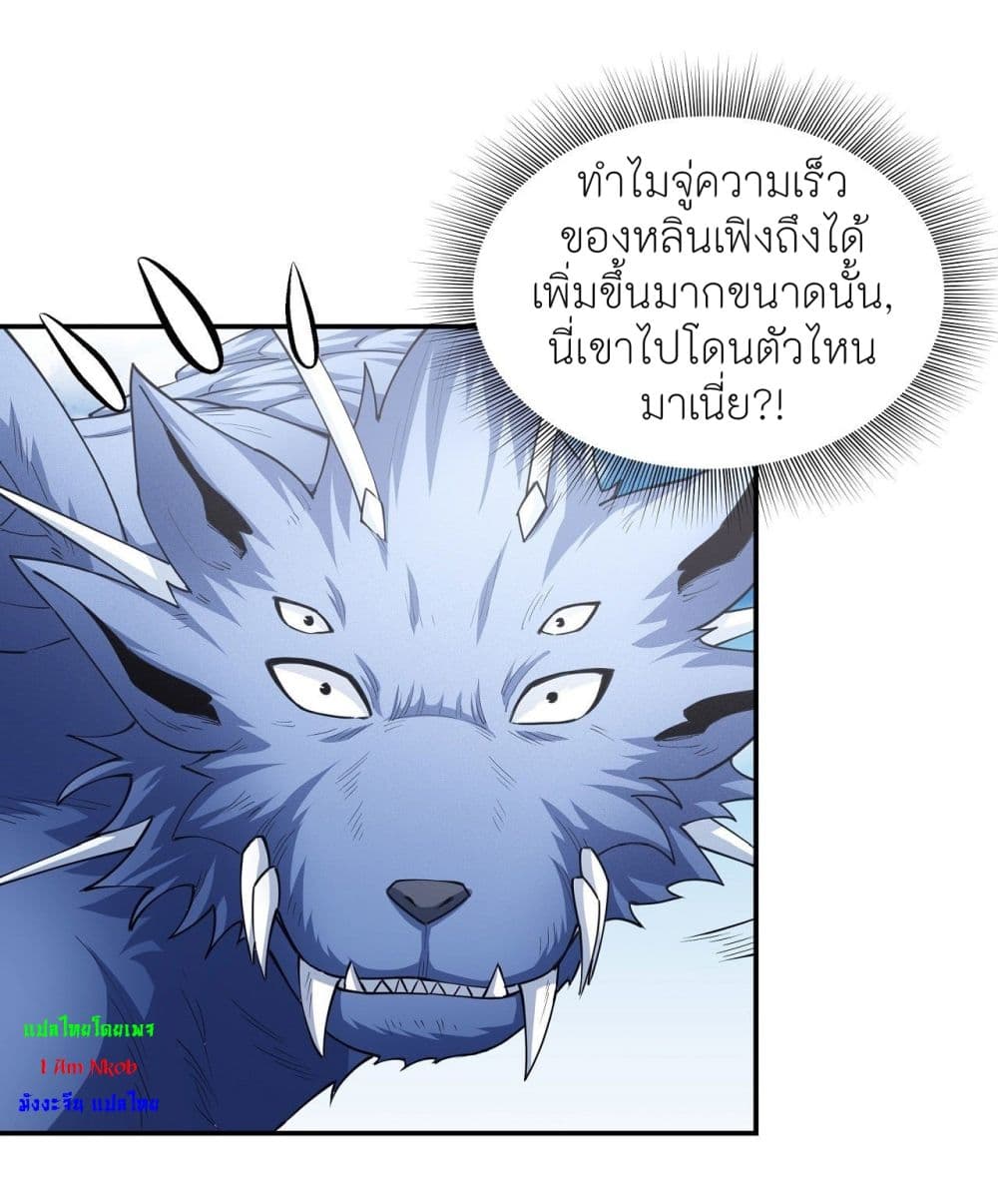 God of Martial Arts ตอนที่ 503 (14)