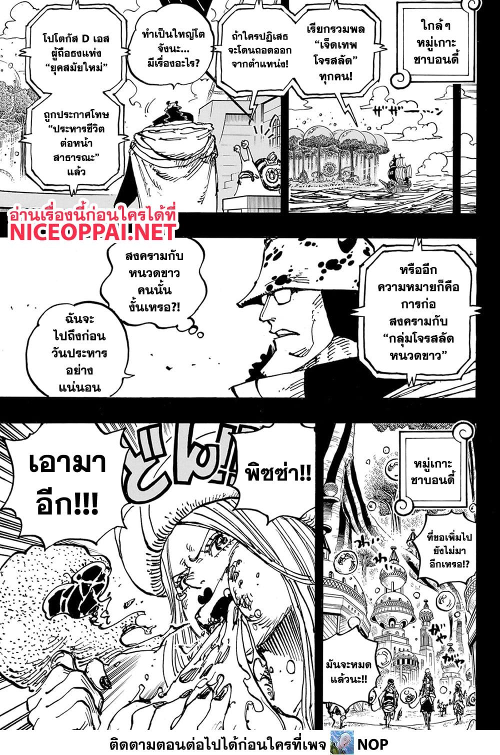 One Piece 1102 08