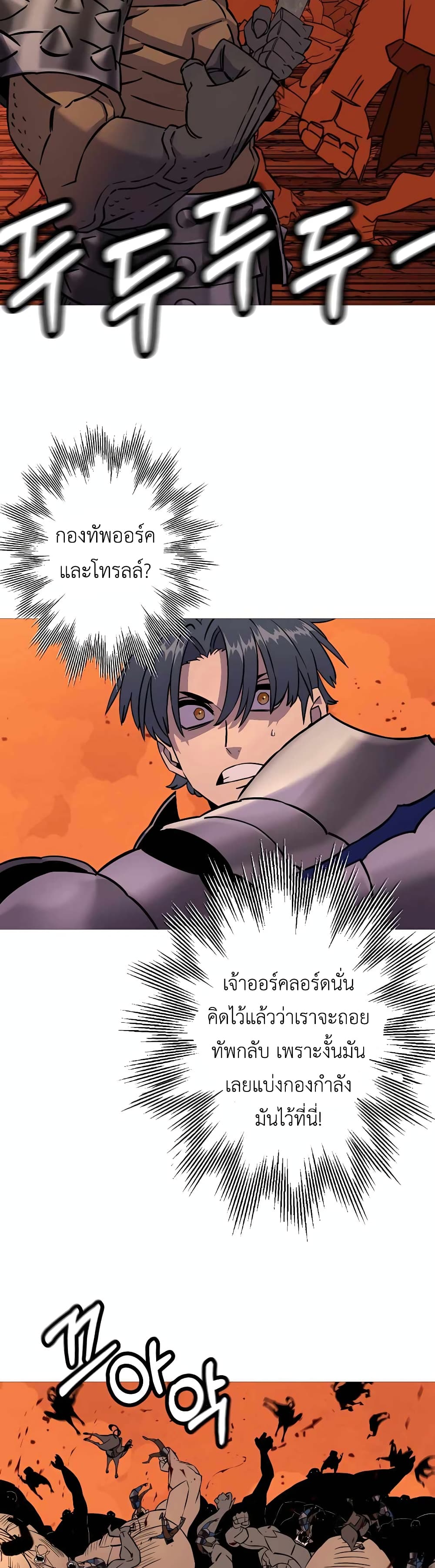 The Story of a Low Rank Soldier Becoming a Monarch ตอนที่ 117 (10)