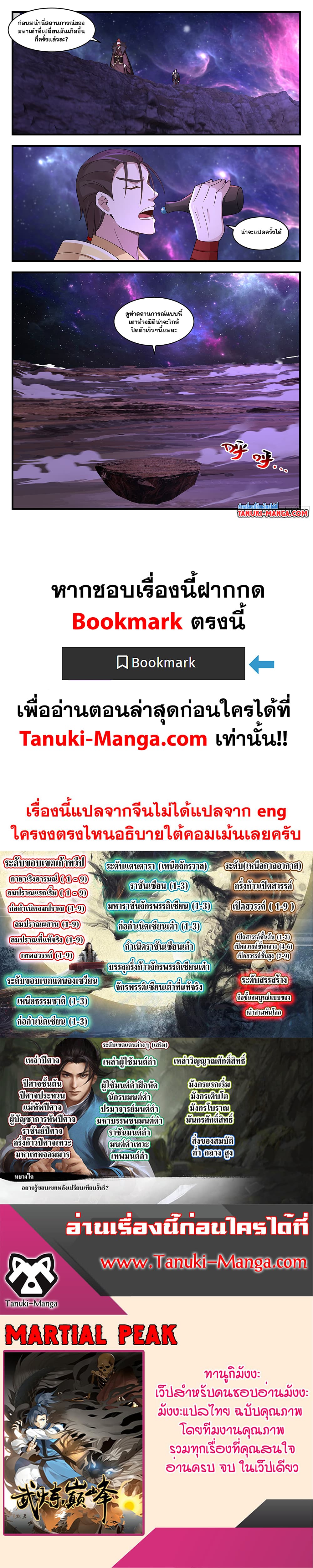 Martial Peak เทพยุทธ์เหนือโลก ตอนที่ 3599 (12)