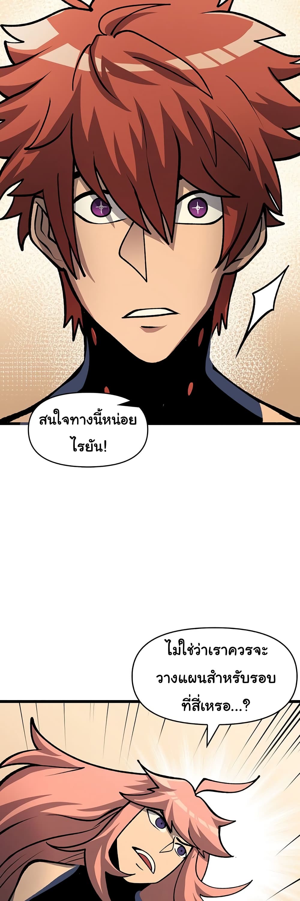 God Game ตอนที่ 53 (16)