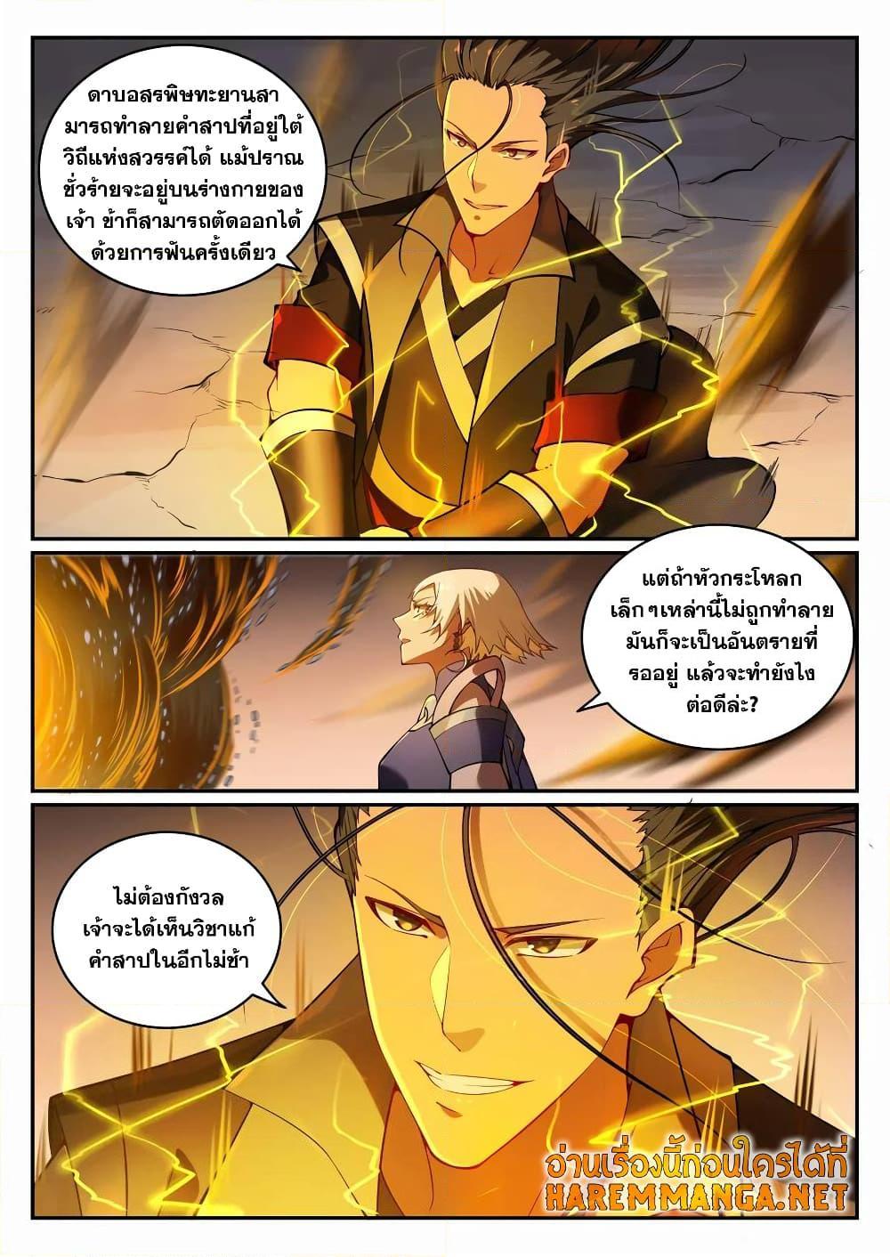 Bailian Chengshen ตอนที่ 706 (8)