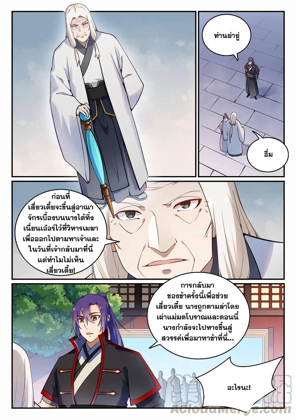 Bailian Chengshen ตอนที่ 702 (13)