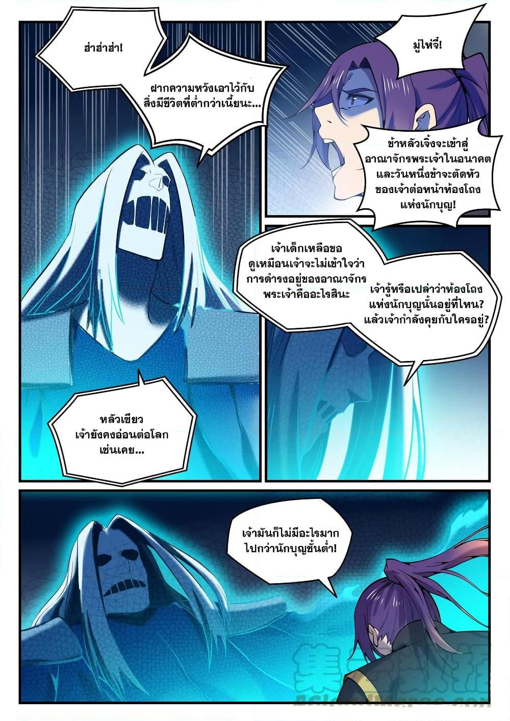 Bailian Chengshen ตอนที่ 792 (7)