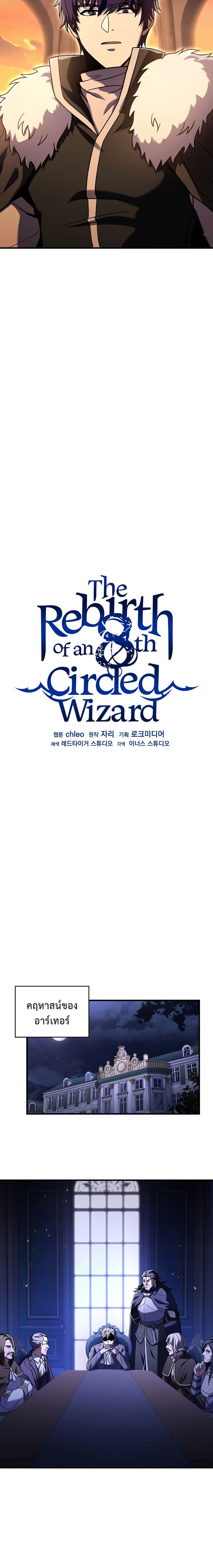 The Rebirth of an 8th Circled Wizard 130 12
