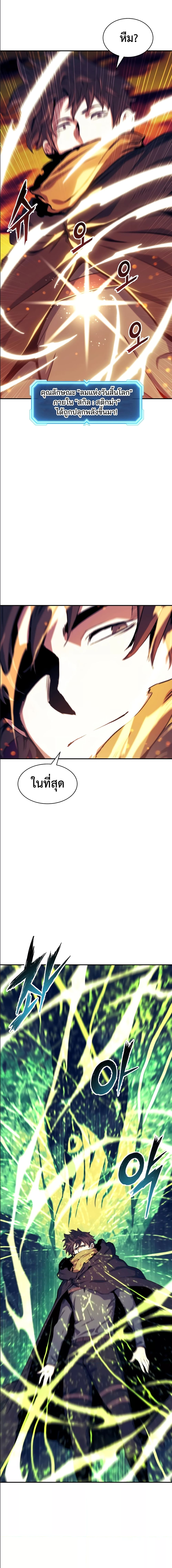 Return of the Broken Constellation ตอนที่ 114 (6)