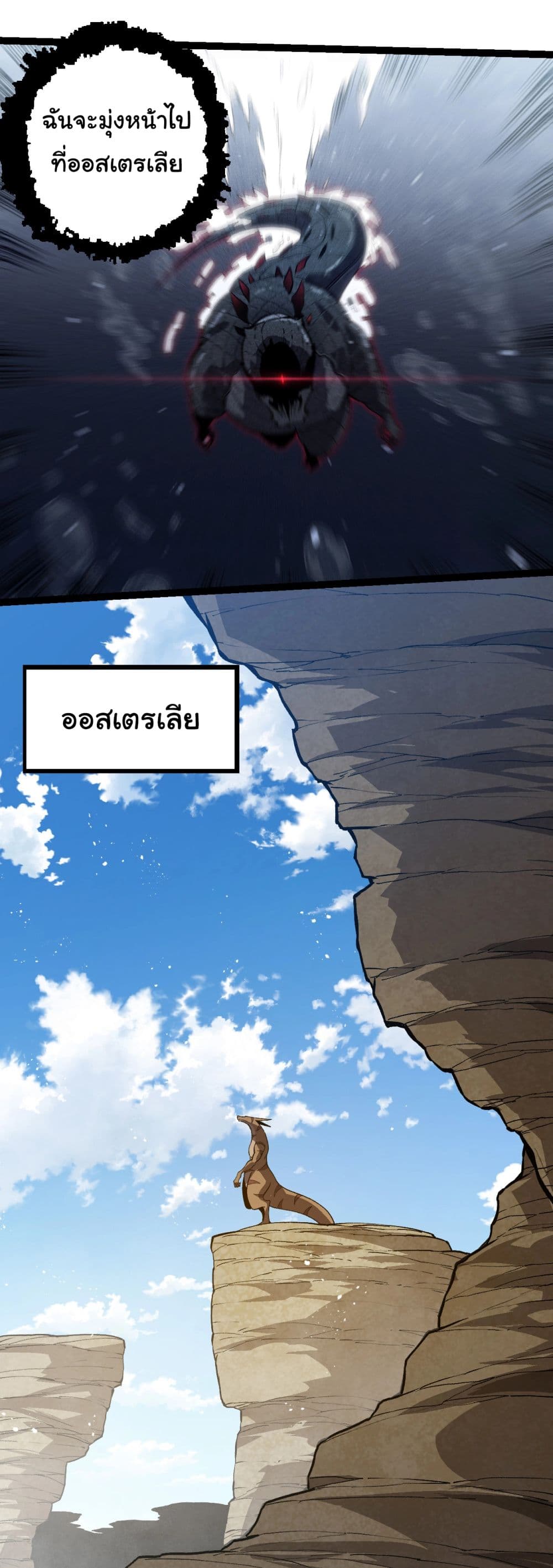 Evolution from the Big Tree ตอนที่ 203 (23)