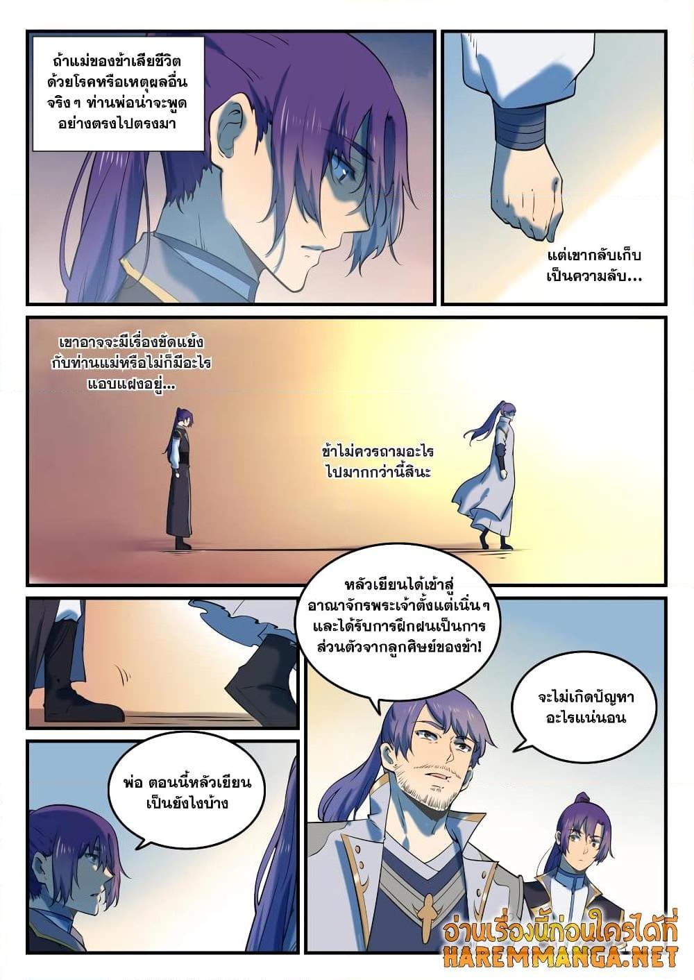 Bailian Chengshen ตอนที่ 793 (10)