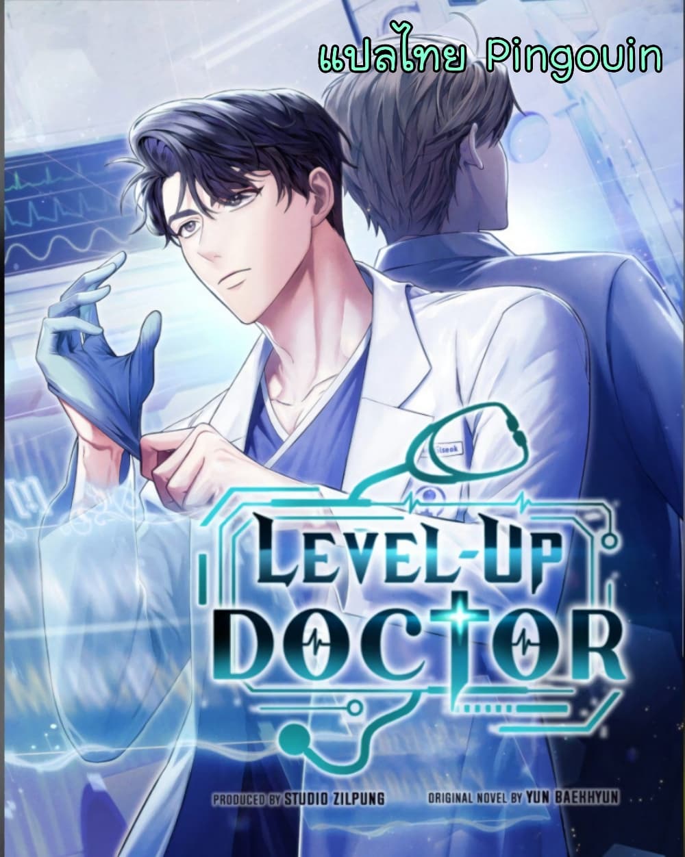 Level Up Doctor 39 01