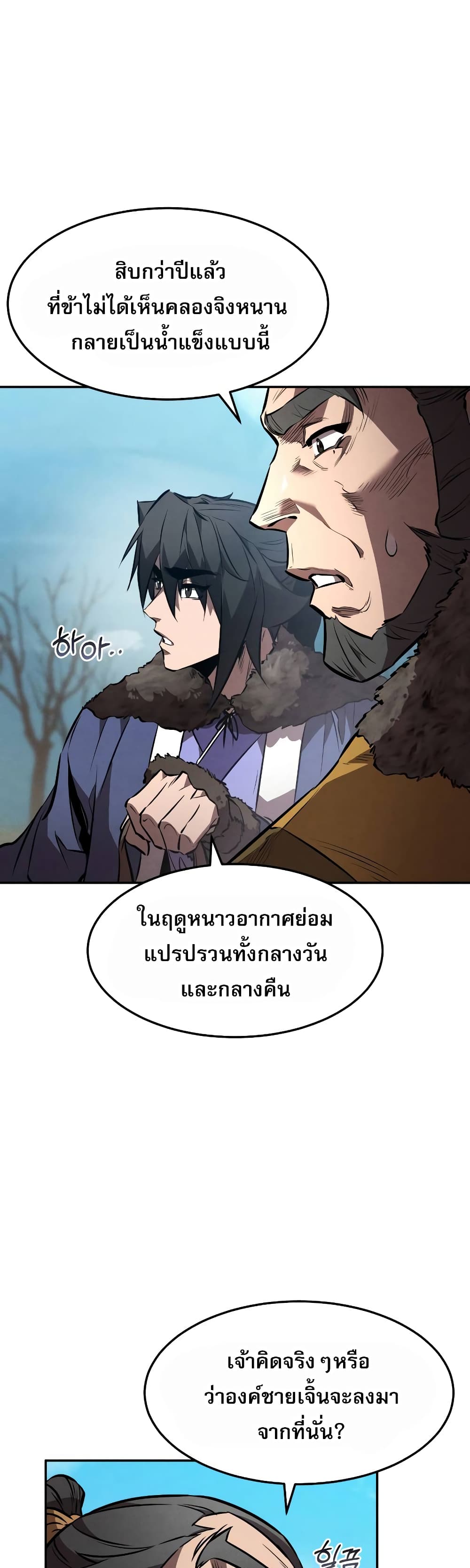 Reincarnated Escort Warrior ตอนที่ 41 (19)