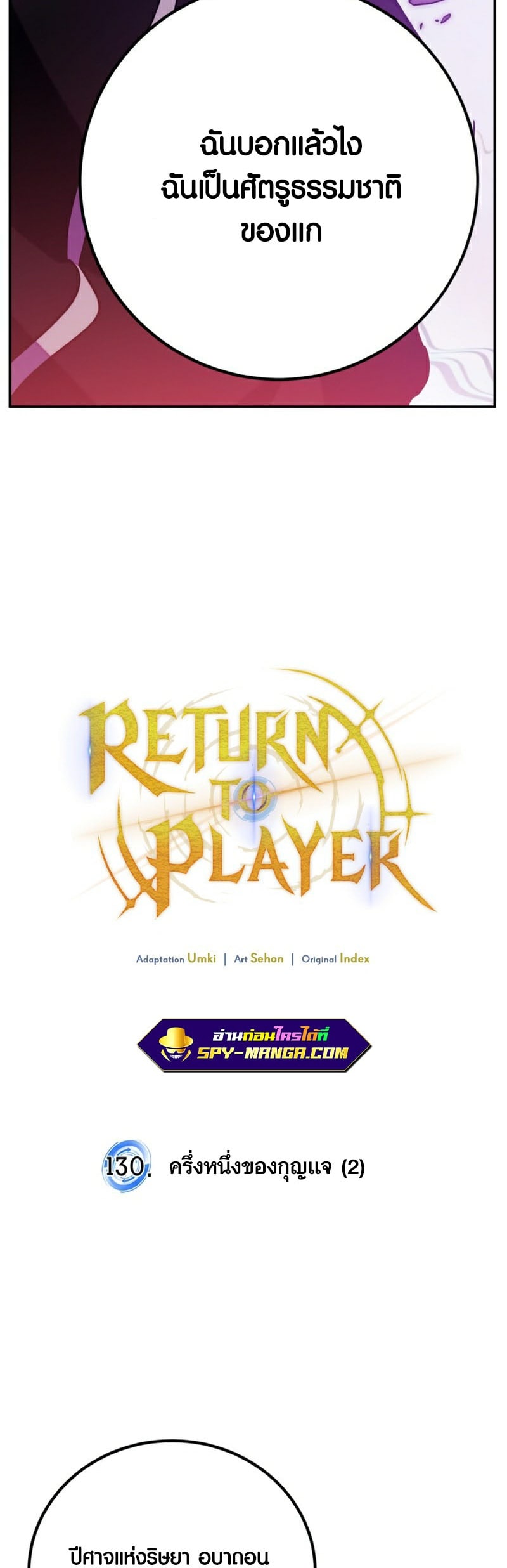 Return to Player 130 18