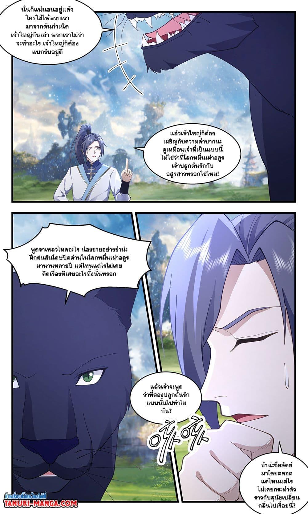 Martial Peak เทพยุทธ์เหนือโลก ตอนที่ 3585 (3)