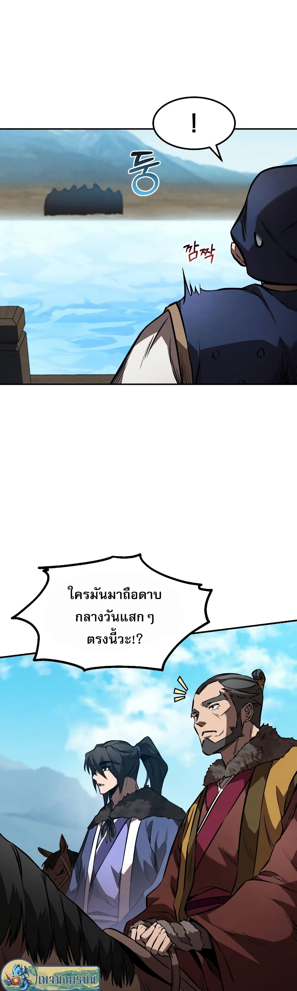 Reincarnated Escort Warrior ตอนที่ 41 (29)