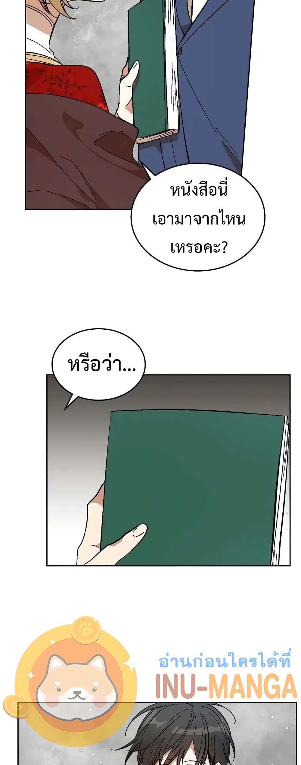 The Reason Why Raeliana Ended up at the Duke’s Mansion ตอนที่ 147 (23)