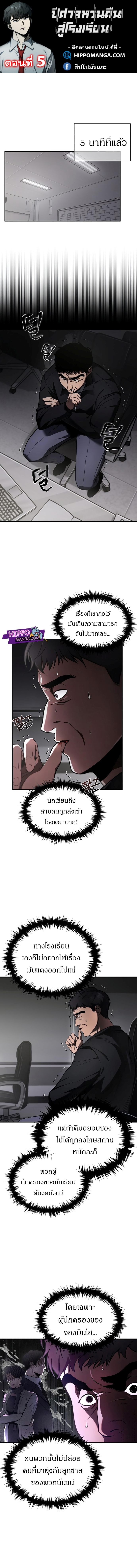 Devil Returns To School Days ตอนที่ 5 (1)